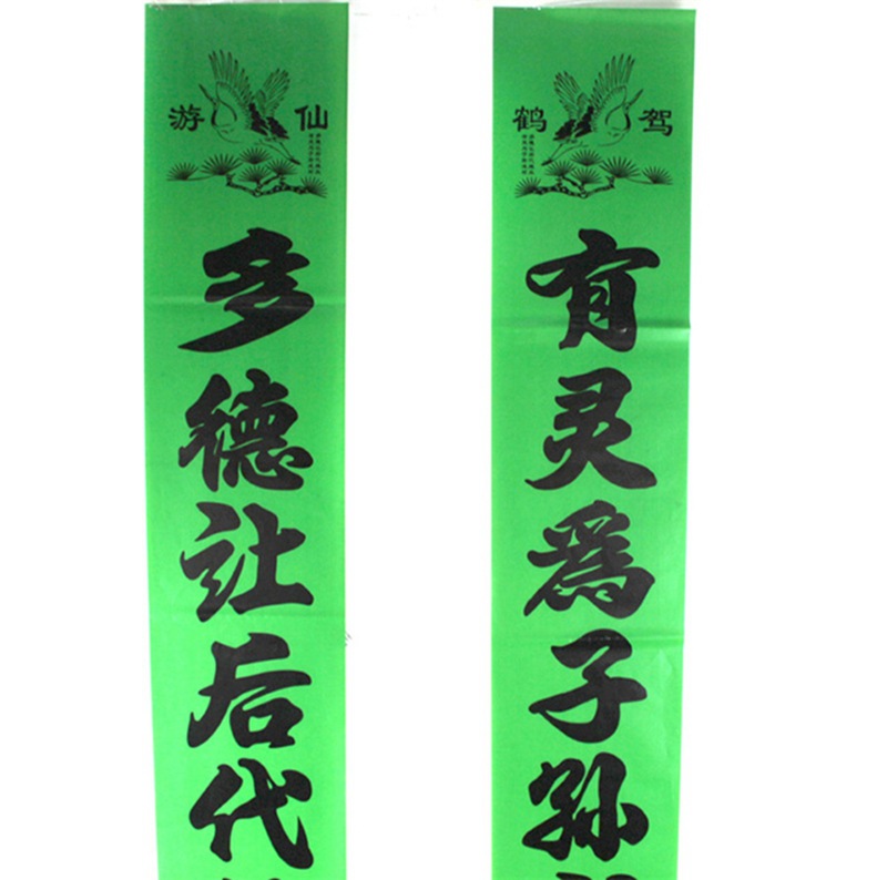 厂家直销丧葬用品挽联绿色黑字挽联孝联中国传统白事用品白色对联