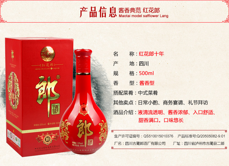 十年郎酒红花郎10年53度500ml酱香型红瓷瓶白酒婚宴佳选包邮