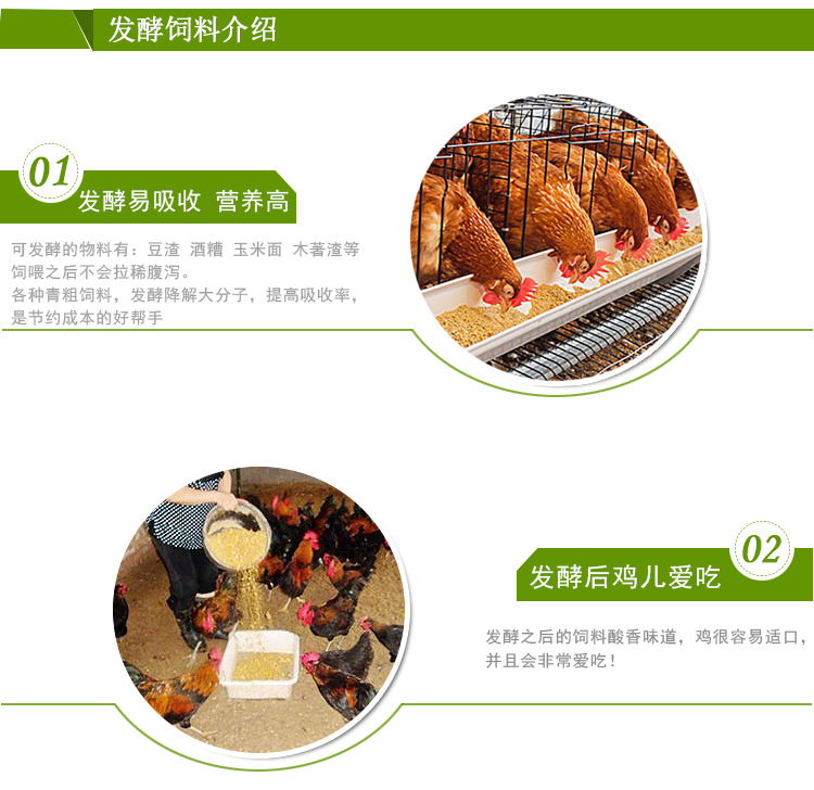 发酵鸡饲料