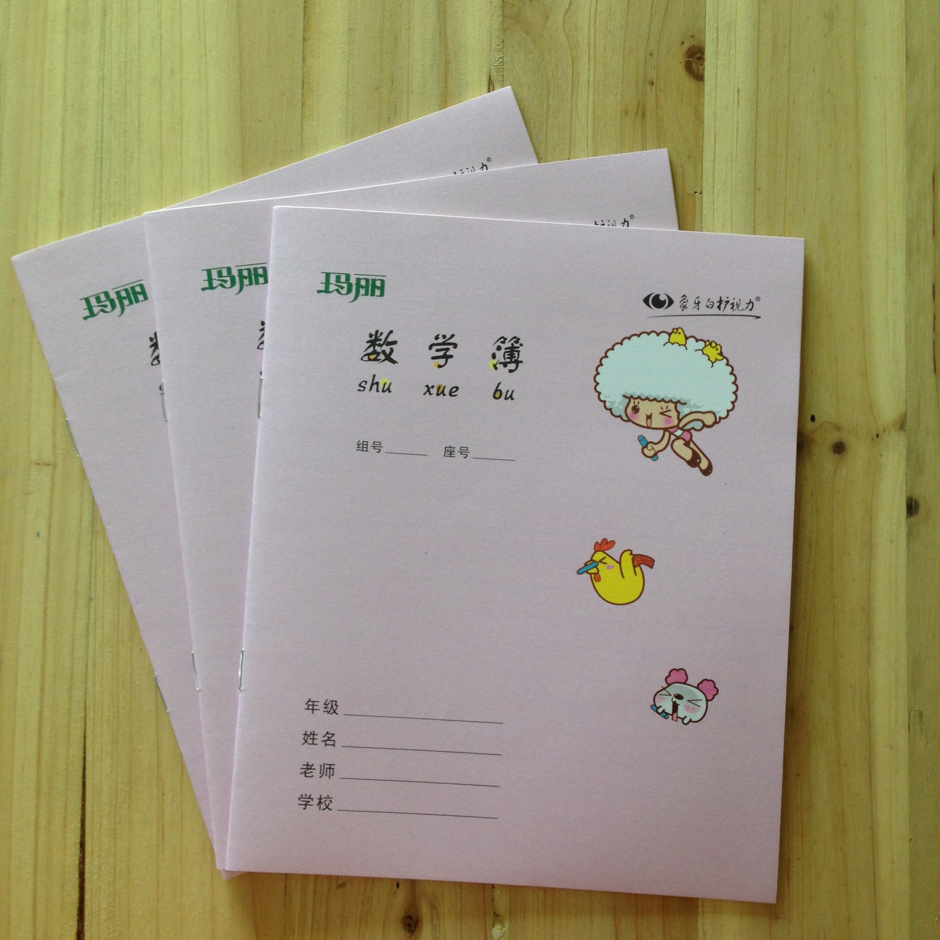 玛丽 大数学薄 学生数学本 象牙白护视力