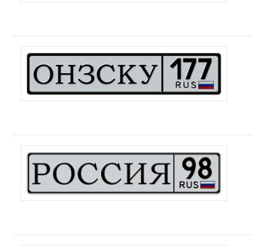 俄罗斯车牌定制car license plate