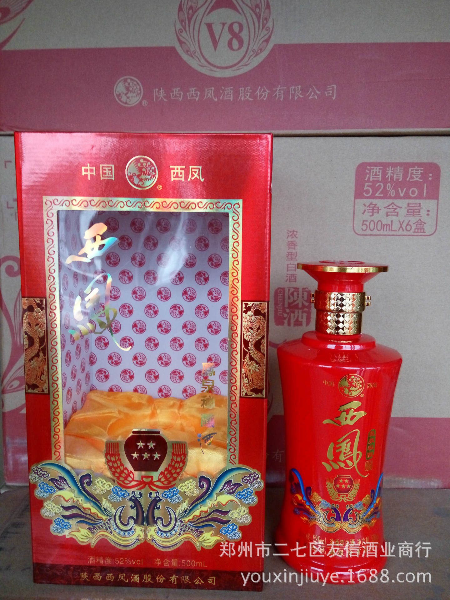 正品红酒白酒批发 52度浓香型500ml 四大名酒西凤 凤泉秘酿五星
