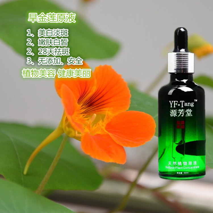 供应旱金莲原液 美白嫩肤原液oem/odm加工 28天嫩肤提亮淡化色素