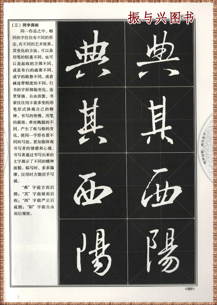 圣教序 王羲之行书教程 毛笔书法培训教材/字帖 毛笔自学入门书籍