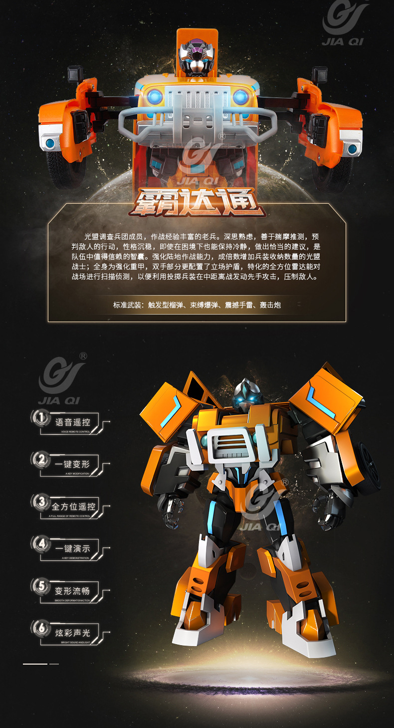 佳奇6605 霸达通 语音控制遥控声控一键变形机器人汽车儿童玩具
