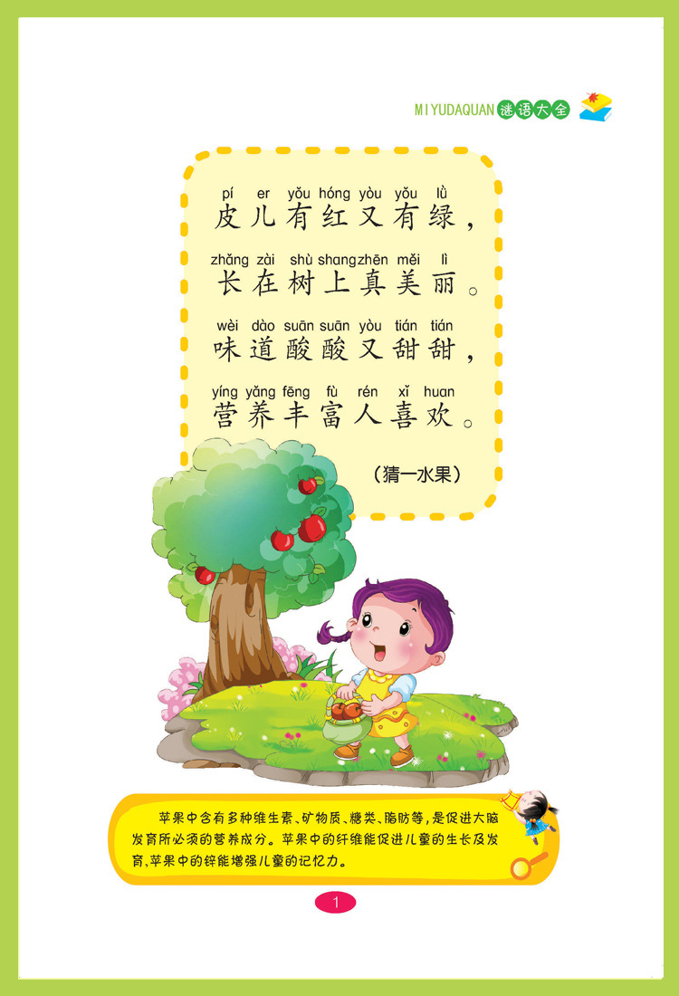 谜语大全彩图注音绘本 少儿童书学生课外书阅读儿童读物畅销书籍