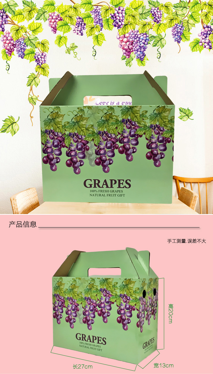 葡萄纸箱 红提箱 手提葡萄纸盒 包装盒礼品盒 水果纸箱 葡.