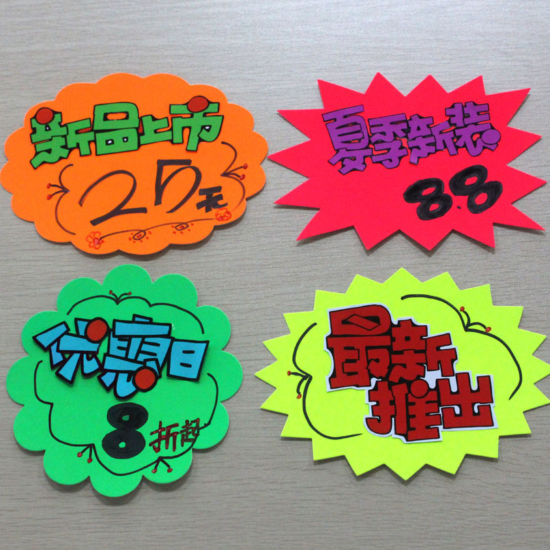荧光彩色80张pop爆炸贴 商超卖场价格标签 广告纸中号 一件代发