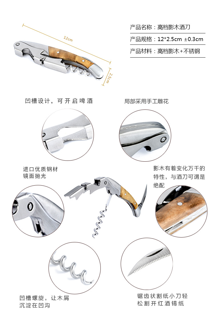 创意厨房小工具 葡萄酒红酒开瓶器 高档影木酒刀 多功能酒具