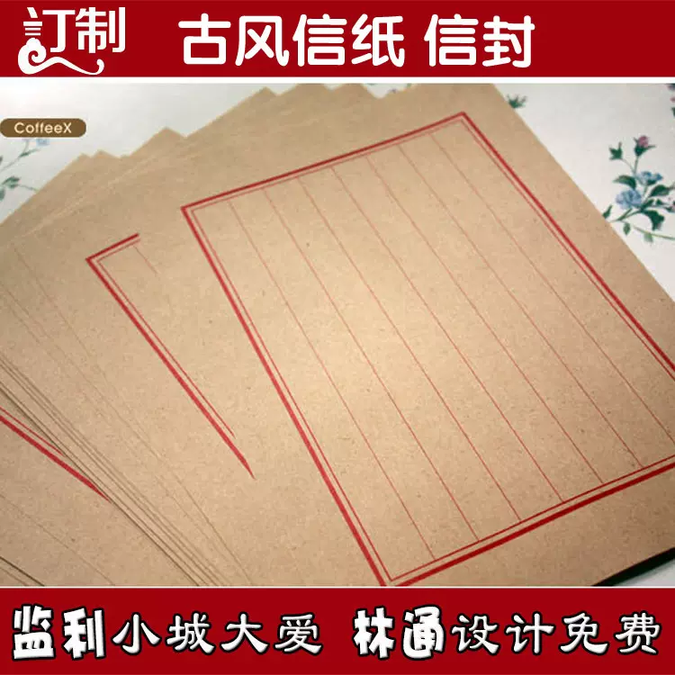 牛皮信纸复古文艺简约手写情书信稿纸 高级感古风精致信签信笺纸