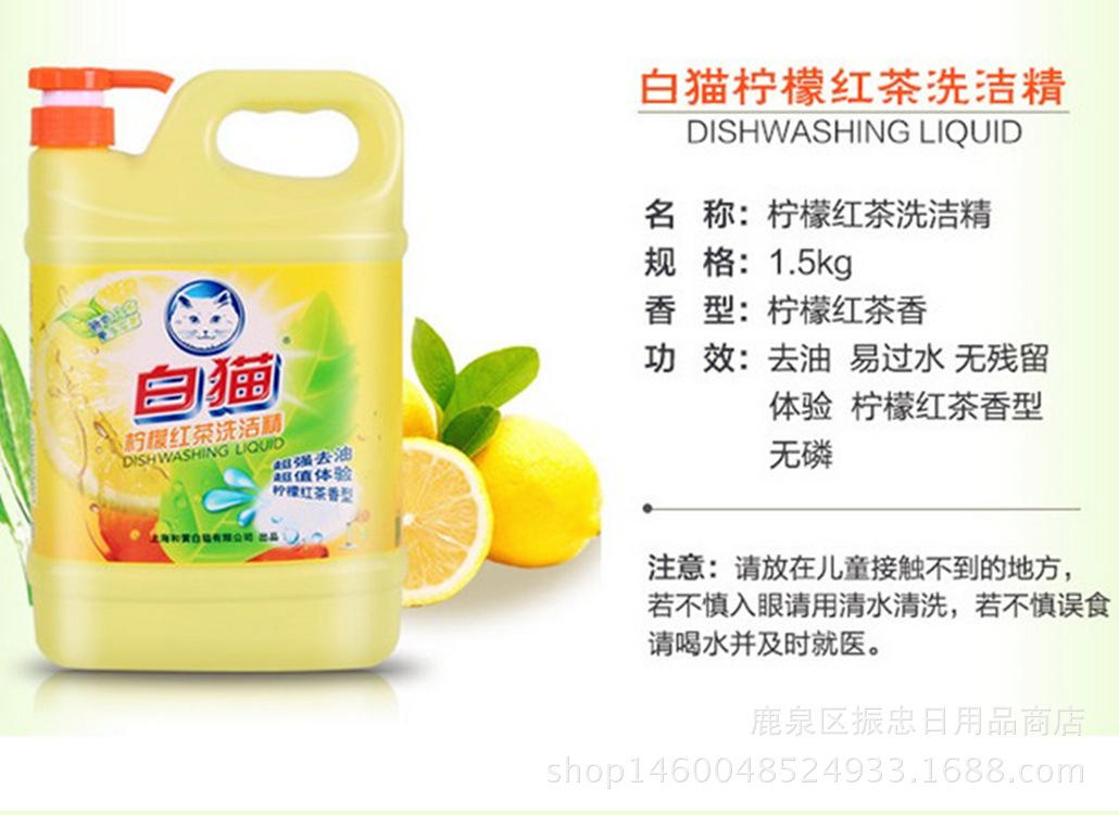 厂家直销白猫洗洁精1.5kg 柠檬红茶去油不伤手一箱10瓶可一件代发
