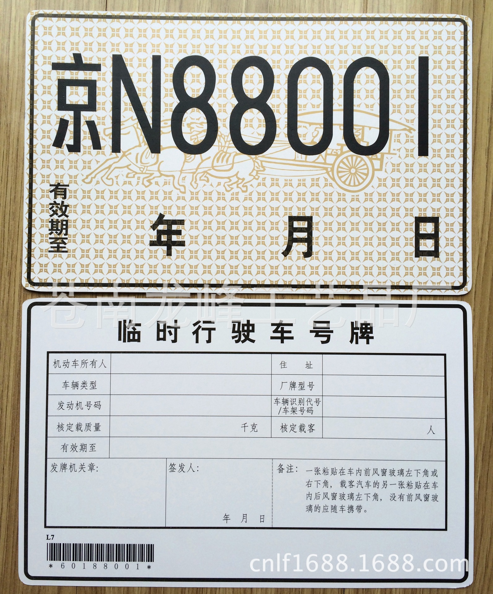 纸质新车临时号码车牌