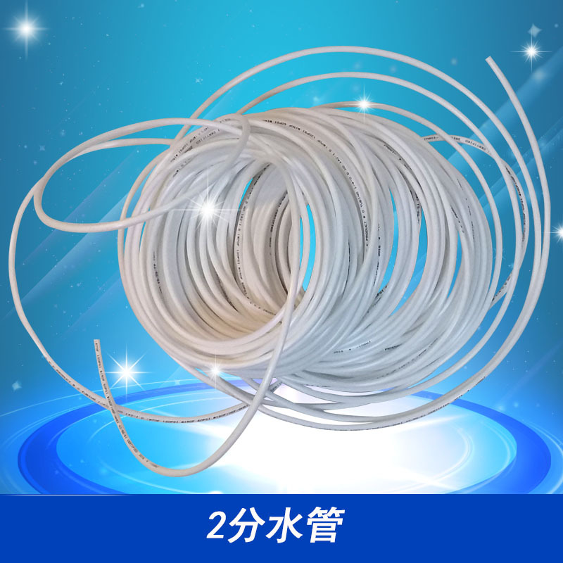 净水机器配件纯水机直饮机开水器2分1/4 pe水管