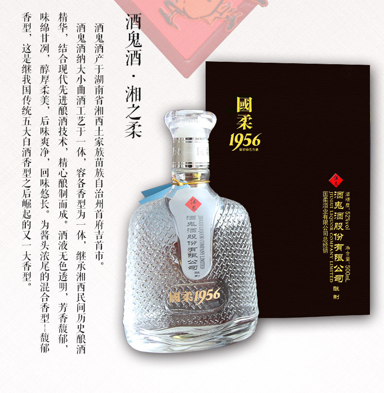 特价白酒批发酒鬼酒湘之柔国柔1956国柔白酒全国招商加盟包邮