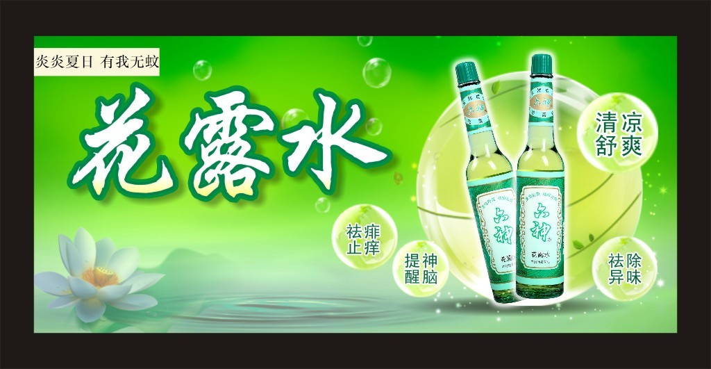 地摊新产品 正品花露水 夜市热卖 夏季户外必备 驱蚊神器