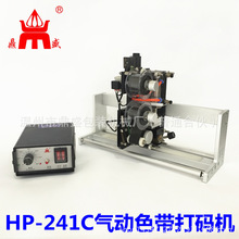 厂家供应鼎盛牌HP-241C气动色带打码机 配自动包装机制袋机打码机