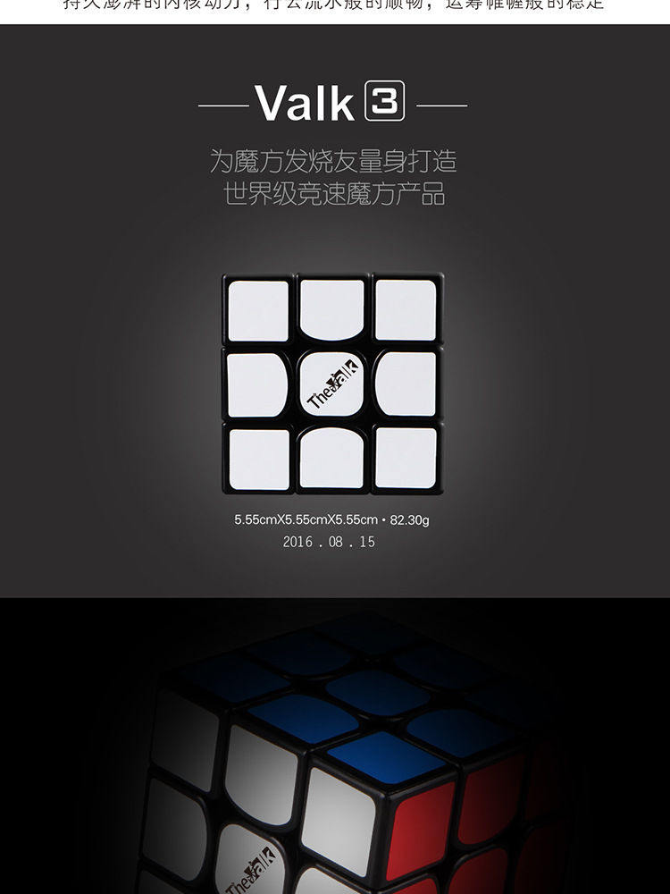 【奇艺魔方格valk3麦神三阶魔方】3阶