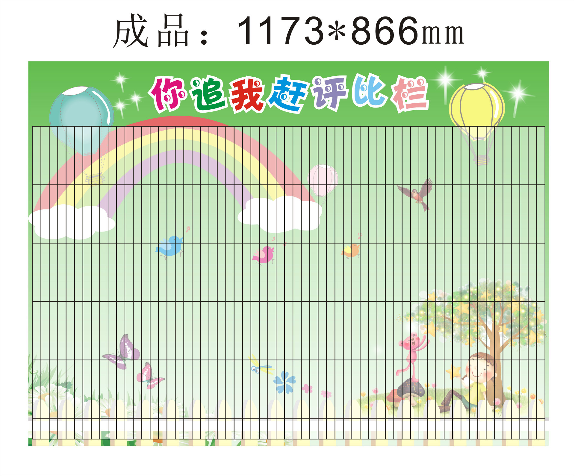学校中小学生幼儿园班级评比栏竞赛栏积分表教室布置班容班貌墙贴