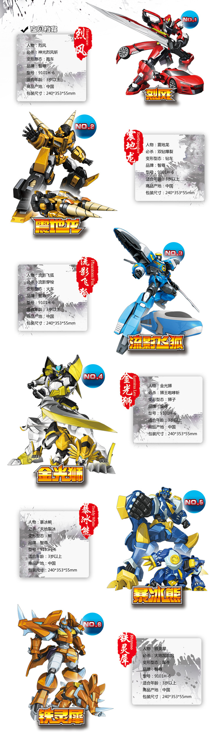 5寸流影飞狐金光狮烈风单只装9101