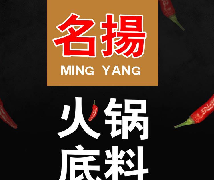 供应四川名扬牛油微辣火锅底料500g扬名火锅麻辣手工底料
