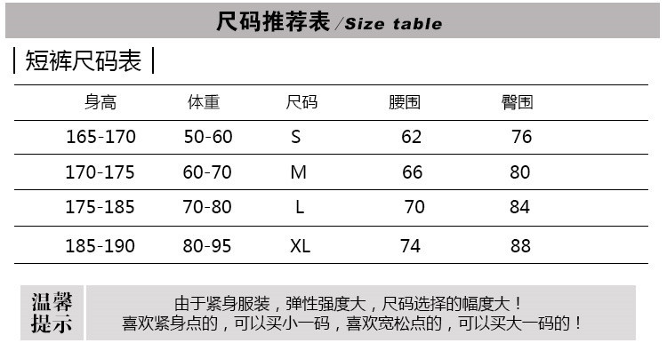 短裤尺码表