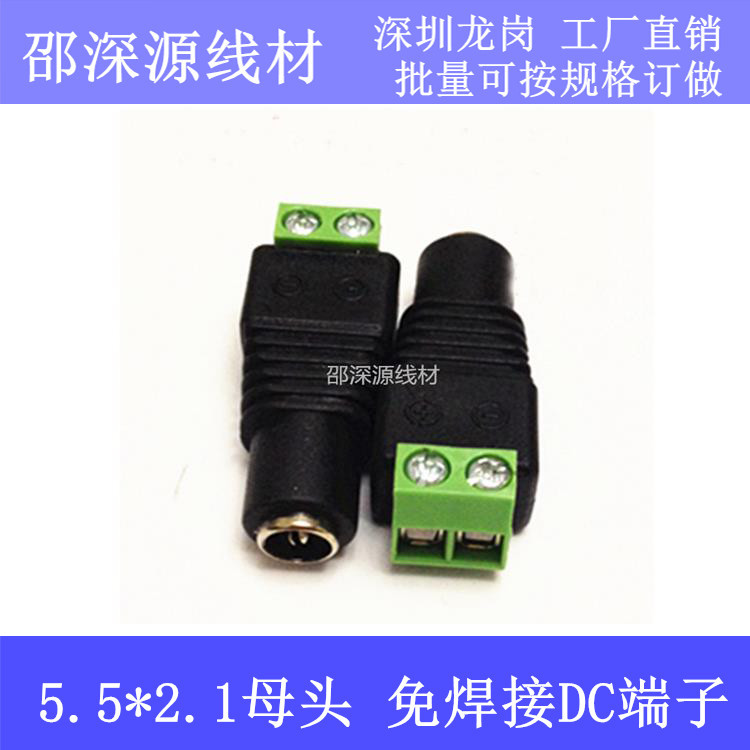 5*2.1mm dc母转正负极头批发