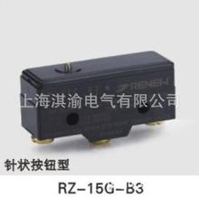 微动开关 RZ-15G-B3  限位开关 兰鸟 开关