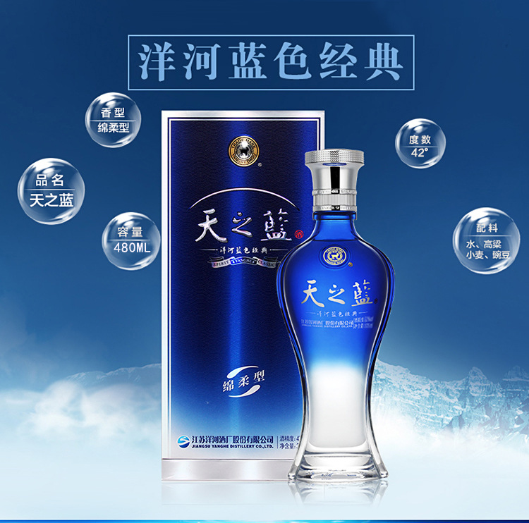 天之蓝42度480ml中国梦洋河蓝色经典整箱绵柔型白酒低