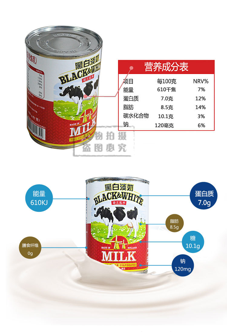 黑白淡奶奶港式奶茶 荷兰黑白淡奶400g克/黑白全脂淡奶