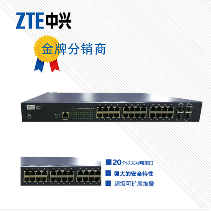 正品中兴ZXR10 5950系列5950-28TM 20口全千兆智能交换机 特价