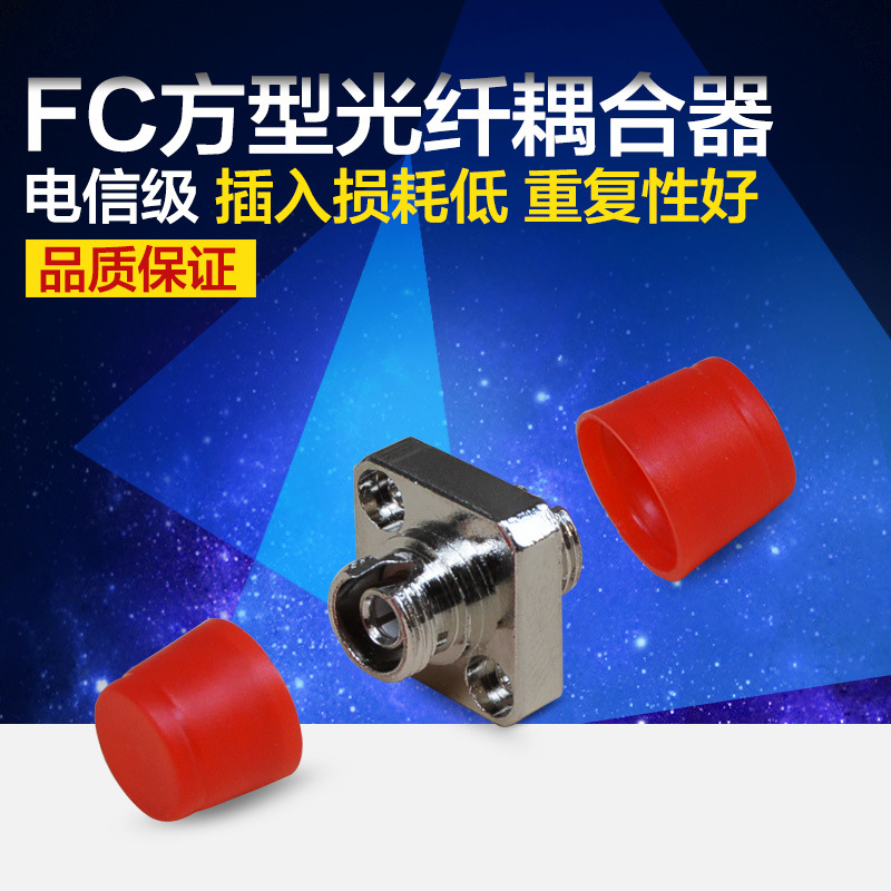 锐闪 光纤法兰盘fc-fc 光纤耦合器连接器适配器电信级fc方型