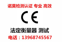 CE,法定衡量器,EN测试,CE认证,EN认证