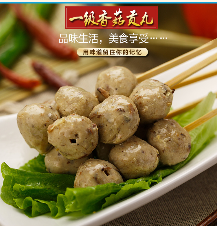 一级香菇贡丸600g/20串关东煮食材 串串香麻辣烫火锅食材