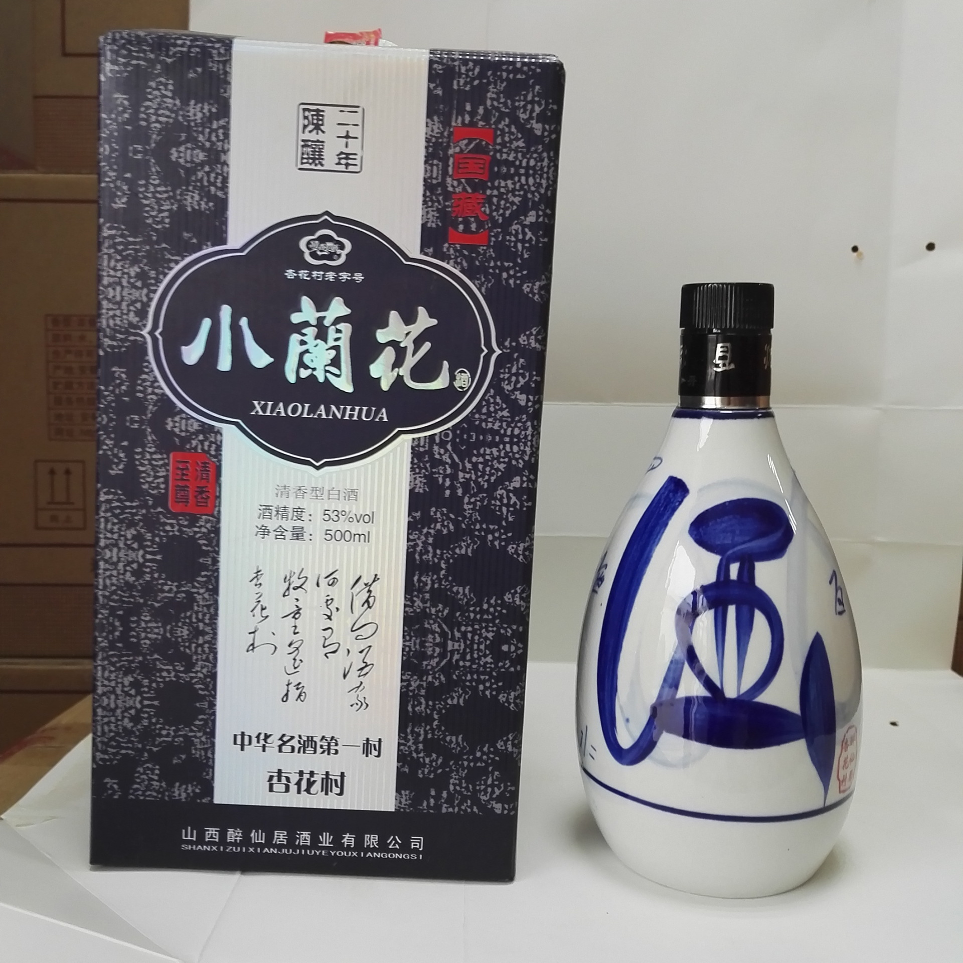 清香型白酒 小兰花陈酿二十年 500毫升53度 低价白酒批发