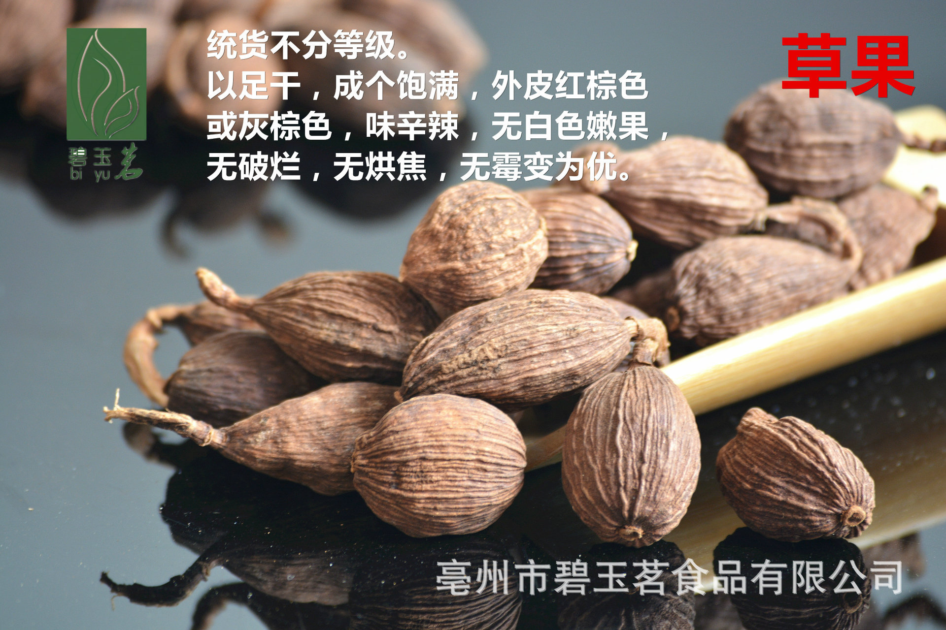 批发云南草果香料云南大草果火锅底料调味品散装调味香料 - 食品饮料