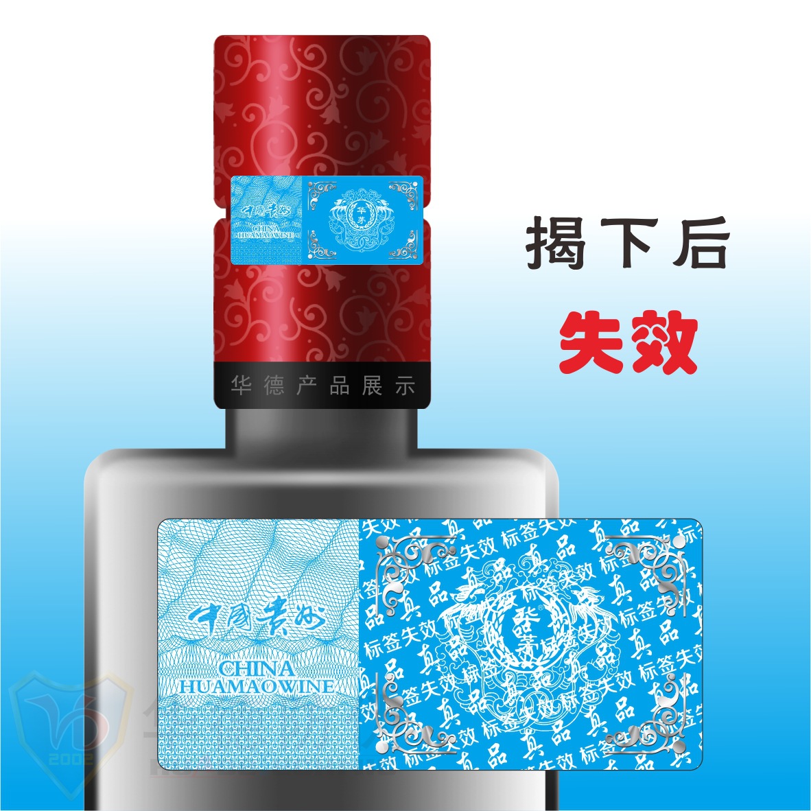 酒瓶盖封口防伪商标印刷正品防伪标签湿敏揭开留底防伪不干胶标贴