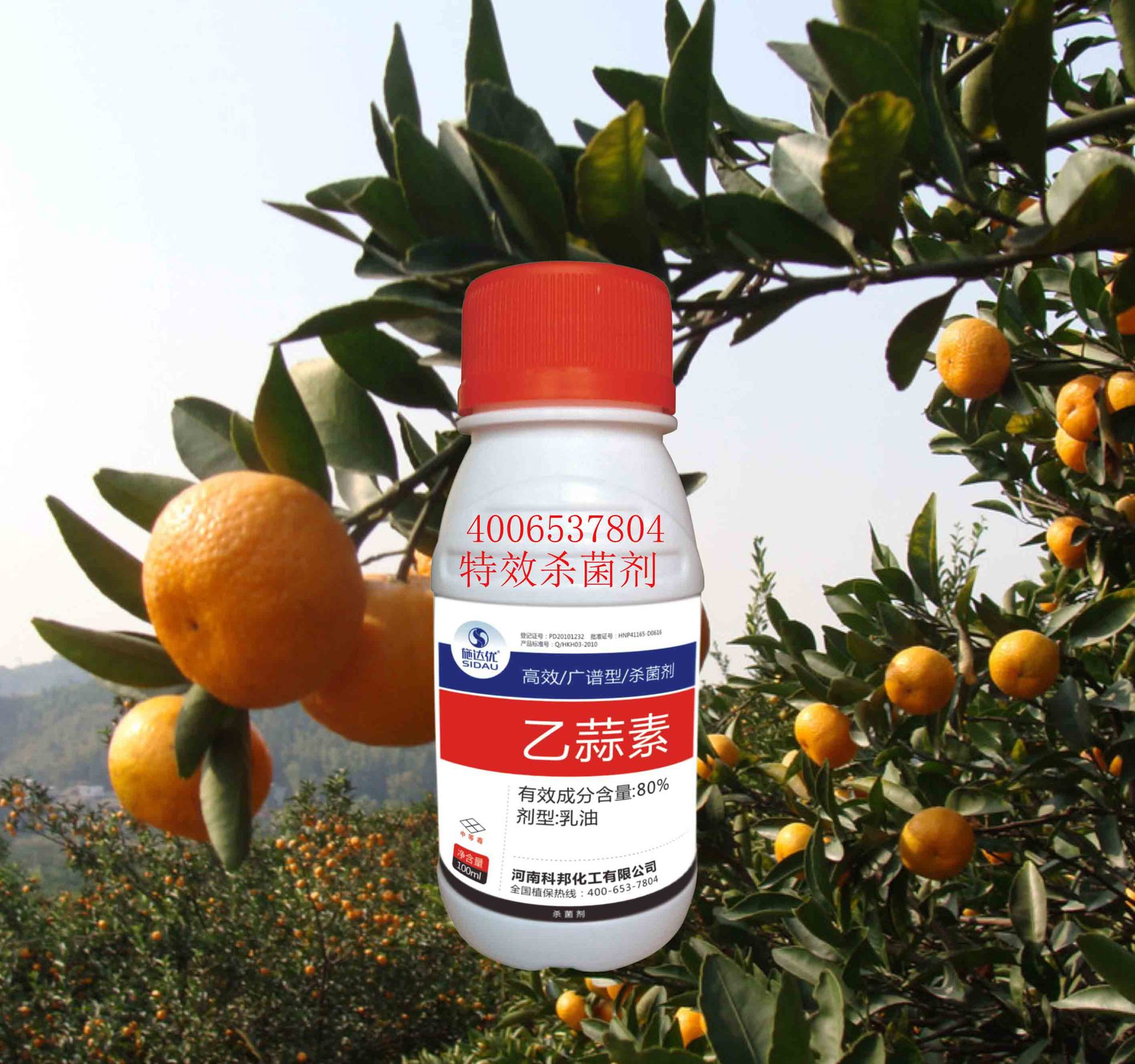 乙蒜素杀菌剂厂家批发 广东脐橙柚子叶斑病青苔病必治 - 农药批发网