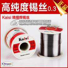 kaisi电烙铁焊锡丝低温高纯度锡条0.3 0.5 0.6 0.8锡线含松香免洗