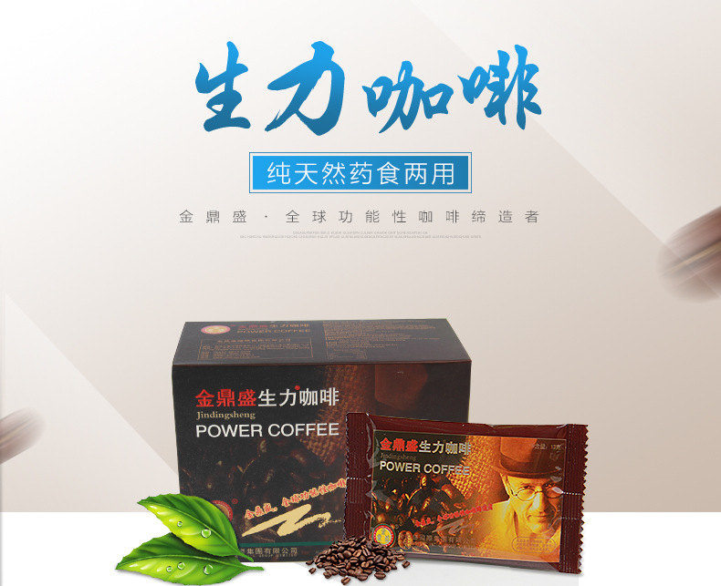 进口正品香港金鼎盛抗疲劳生力养生咖啡冲调饮品速溶咖啡批发