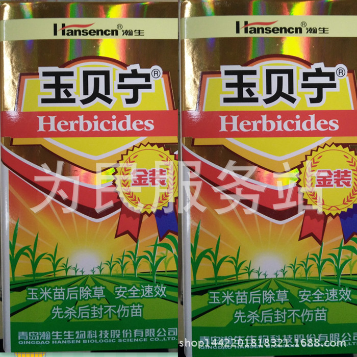 玉米田苗后除草剂玉贝宁莠去津硝磺草酮禾阔双除青岛瀚生