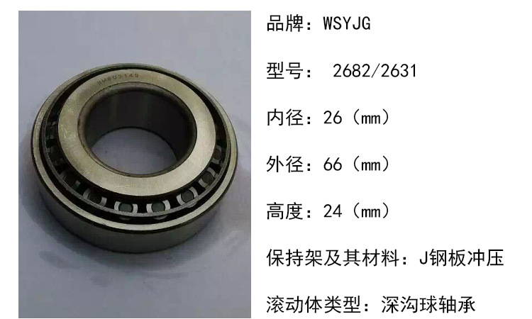 厂家现货批发 轴承 汽车滚动轴承 2682/2631英制非标轴承