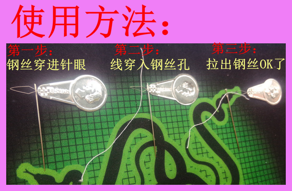 穿针器使用方法