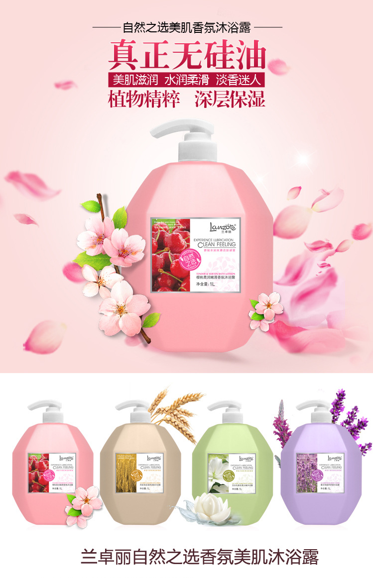 批发询价兰卓丽樱桃柔润嫩滑香氛沐浴露沐浴乳1l深层清洁