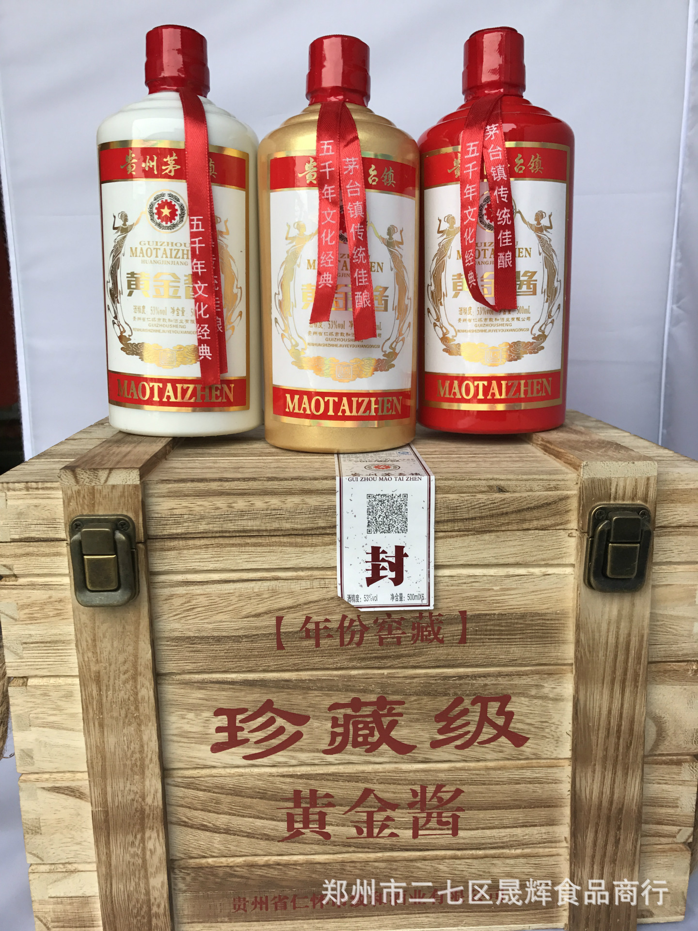 婚庆用酒 郑州白酒 批发团购 贵州茅台镇 珍藏级黄金酱红瓶木箱