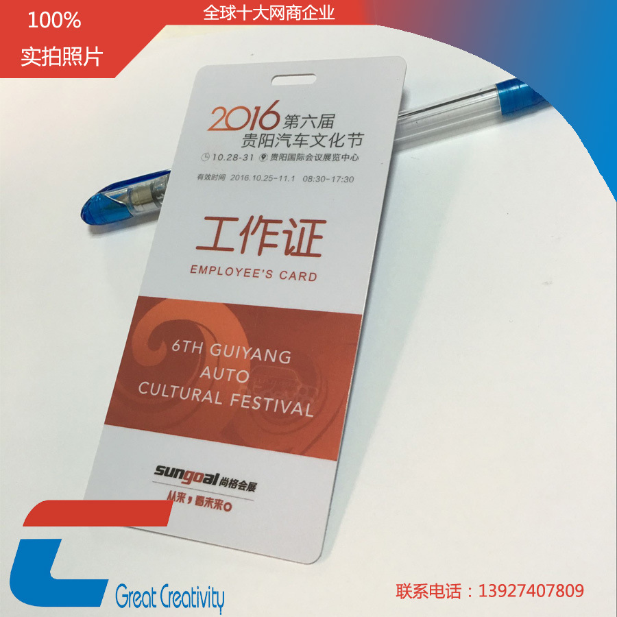 深圳厂家定制汽车展会工作证 汽车展览会pvc卡胸牌