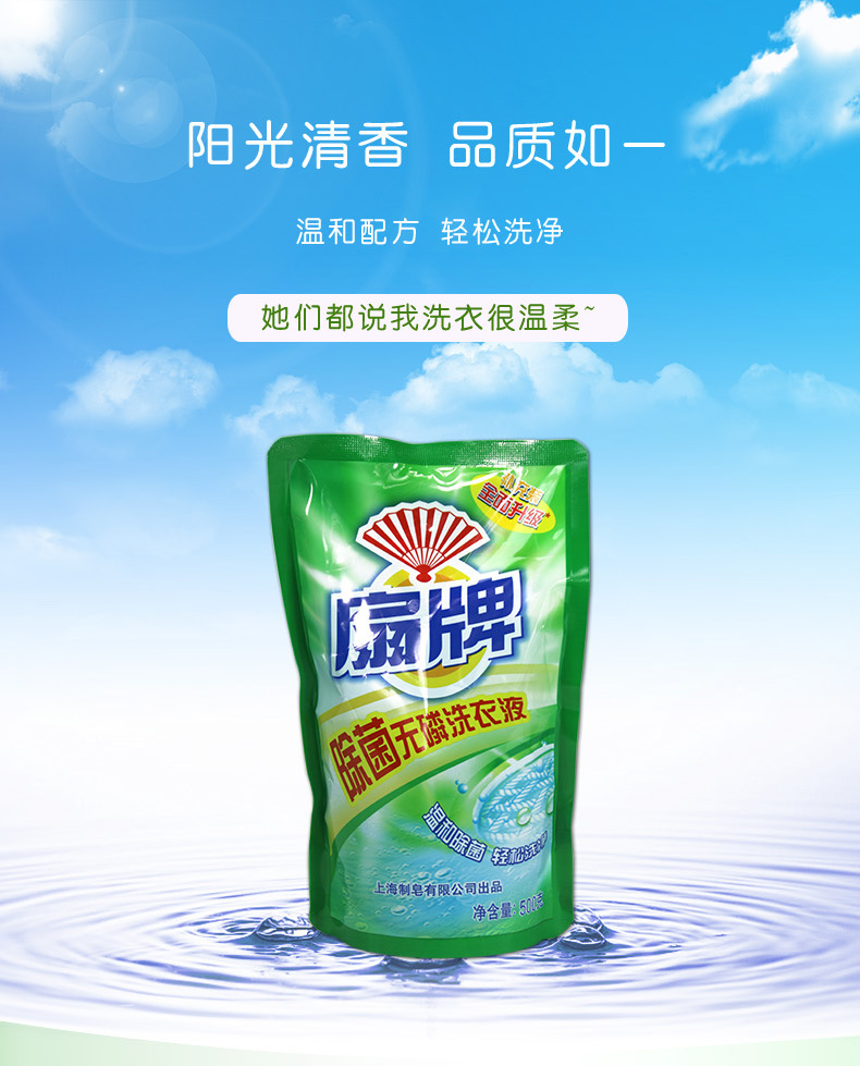 500克扇牌除菌洗衣液出售