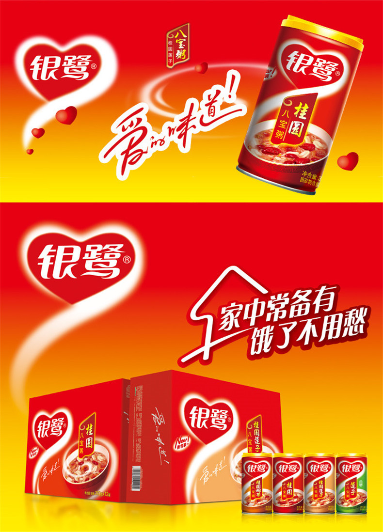 银鹭 桂圆莲子八宝粥360g*12罐整箱( 15箱仅限深圳广州市包邮)