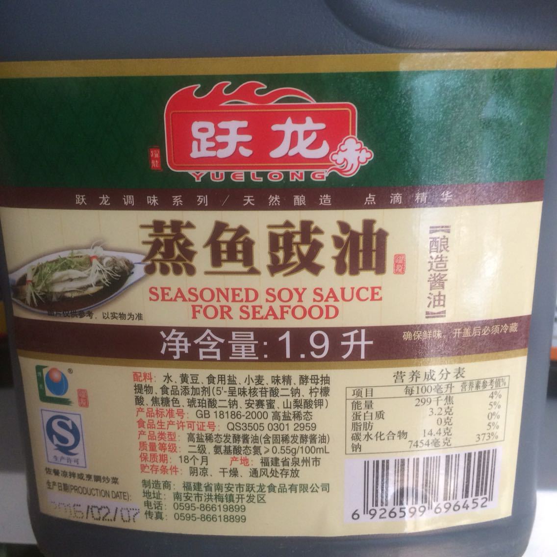 跃龙牌蒸鱼豉油 蒸鱼豉油 酿造酱油 1900ml