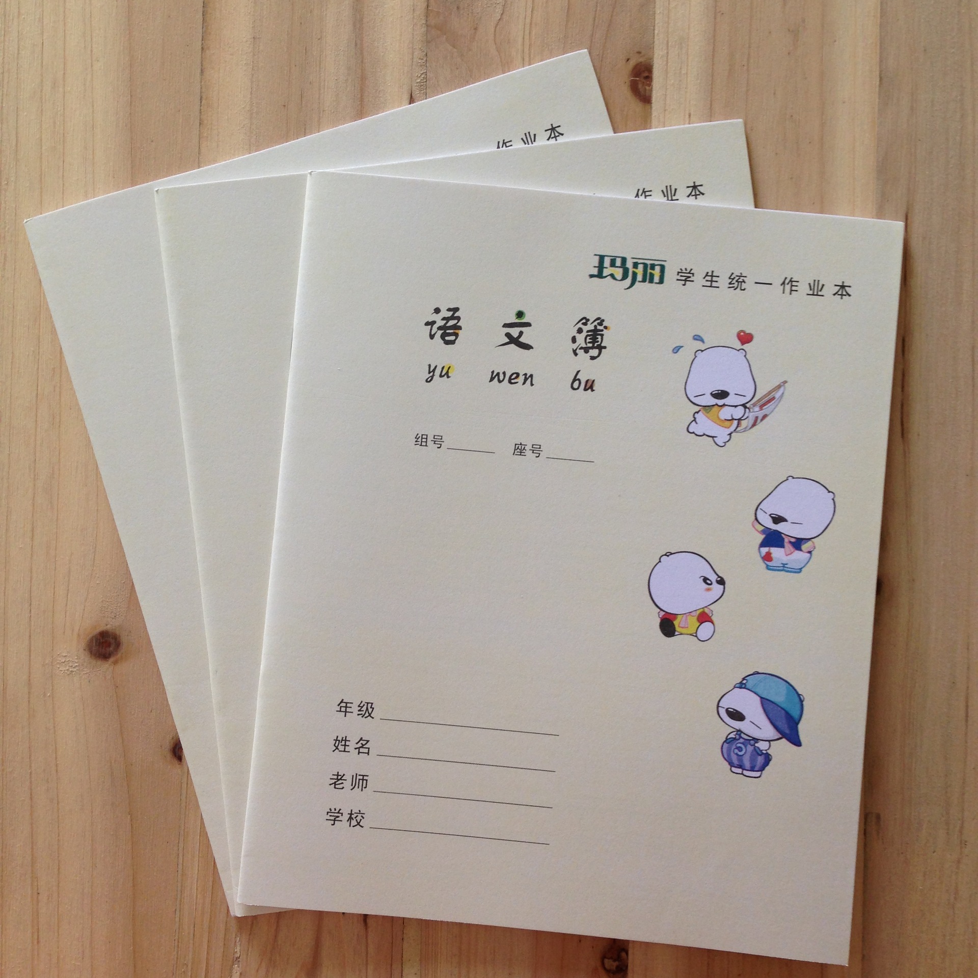 玛丽 大语文薄 学生统一作业本 大语文本