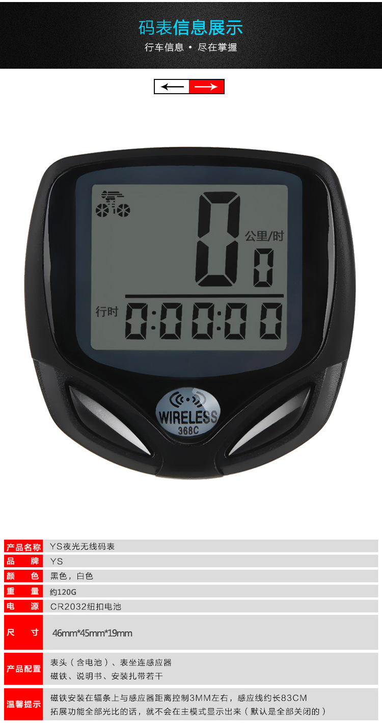 ys368c码表厂家无线自行车码表自行车里程表 - 仪器仪表批发网
